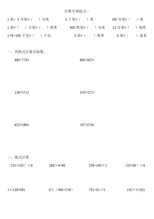 人教版数学三年级上册计算专项练习