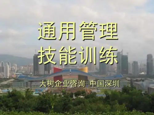 通用管理能力(团队部分)