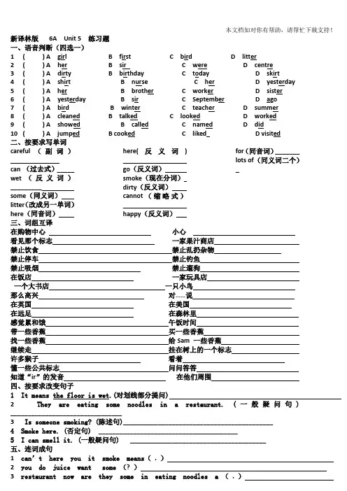 新江苏译林版6AUnit5signs练习题