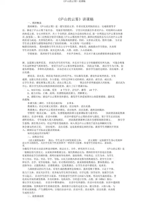 《庐山的云雾》说课稿 2