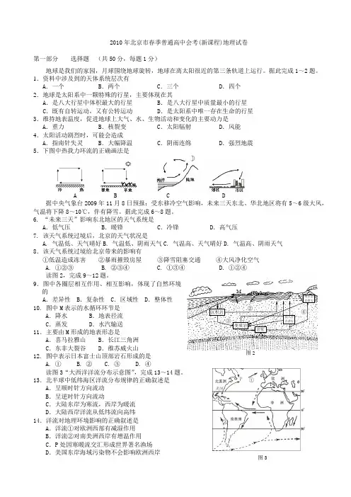 2010年北京市春季普通高中会考地理试题及答案