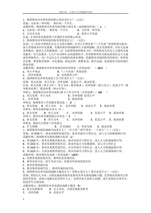 国家中长期教育改革和发展规划纲要(20102020年)测试题重点归纳