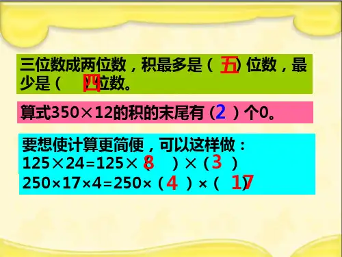 四下苏教版第一单元形成性测试卷难题讲解