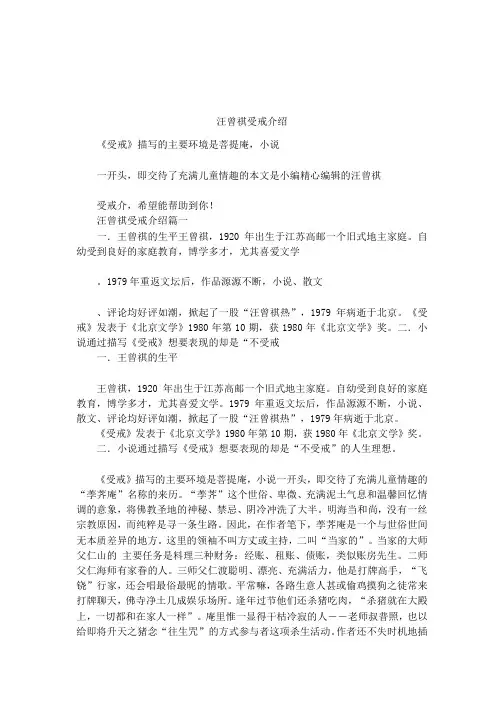 汪曾祺受戒介绍