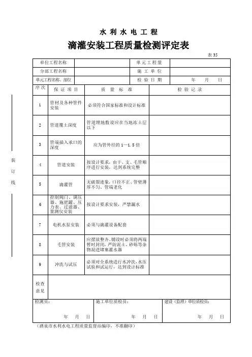 滴灌安装工程质量检测评定表