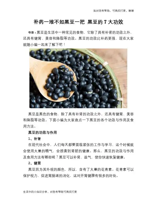 补药一堆不如黑豆一把 黑豆的7大功效