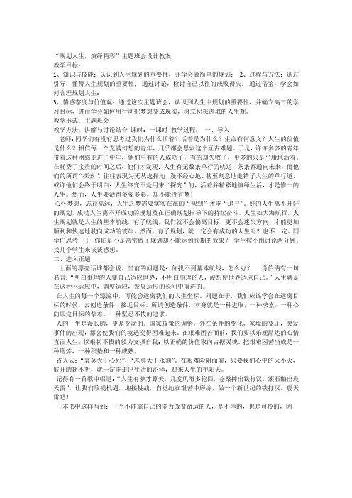 规划人生