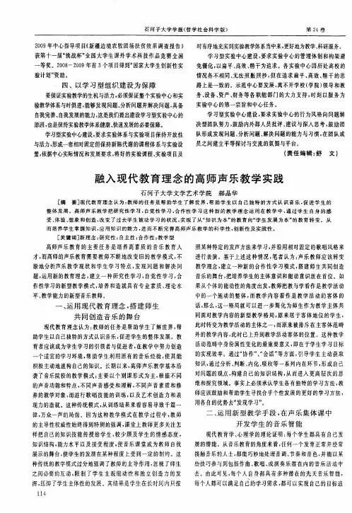 融入现代教育理念的高师声乐教学实践