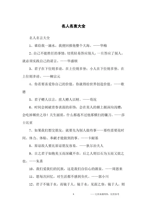 名人名言大全_名人名言