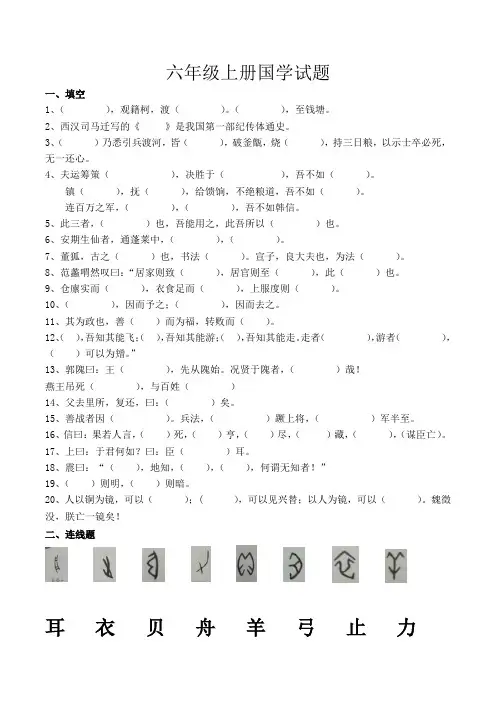 六年级上册国学试题(1)