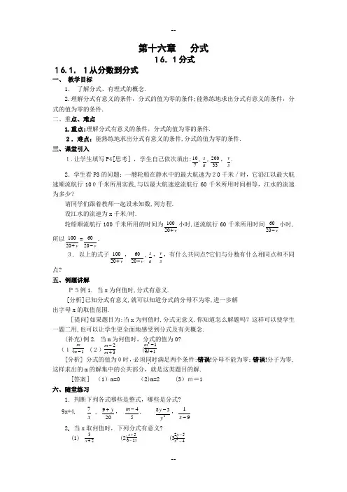 新版华师大版八年级下数学教案全册