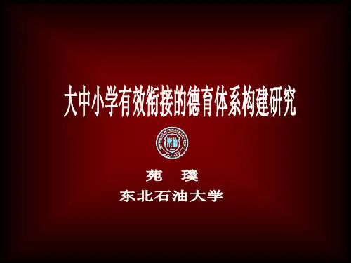 课题名称及相关概念的界定课题研究的具体问题和范围课题研-精品文档