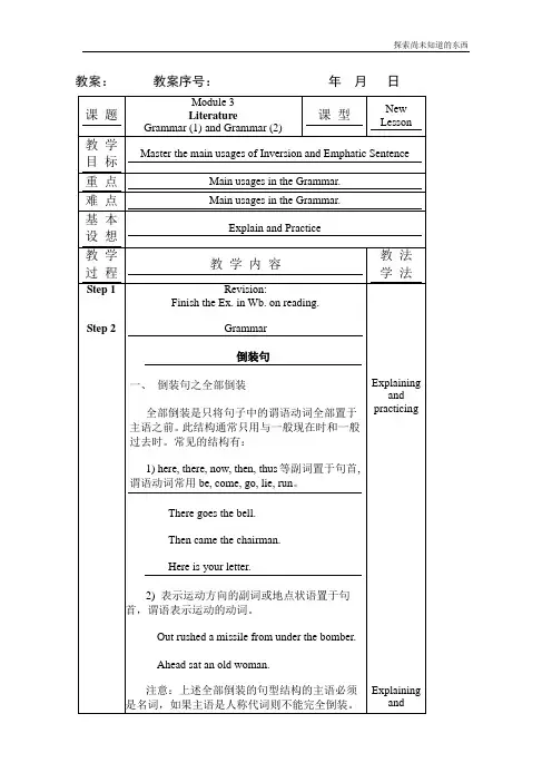 外研版高中英语选修七Module 3LiteratureGrammar教案1