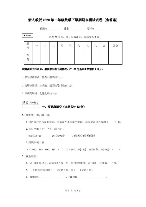 新人教版2020年二年级数学下学期期末测试试卷 (含答案)