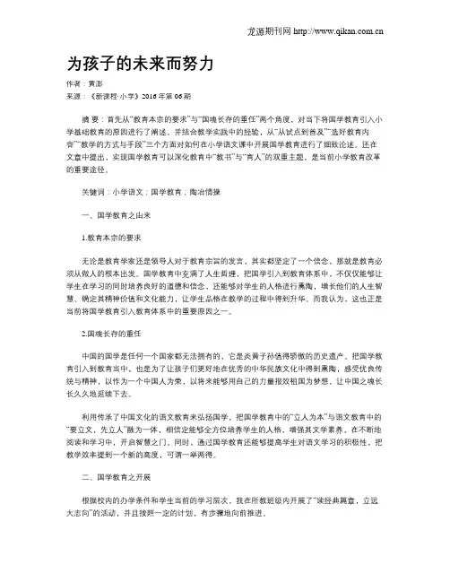 为孩子的未来而努力