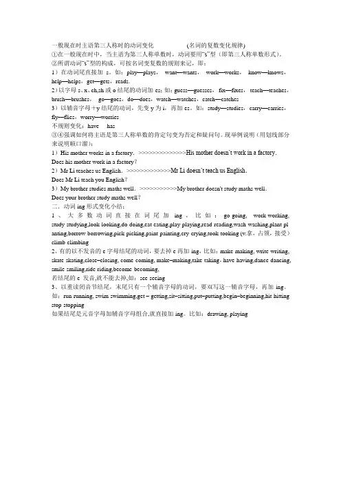 一般现在时主语第三人称时的动词变化