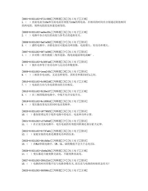 25 光伏发电设备安装与调试