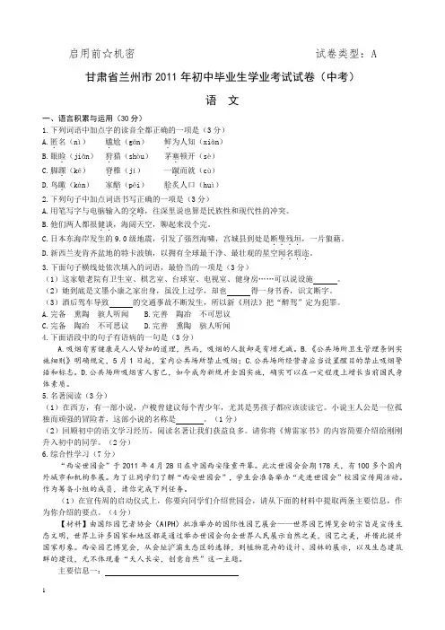 2011年甘肃省兰州市中考语文试卷(含答案)