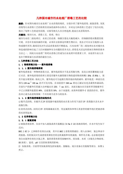 城市污水处理厂消毒工艺的比较