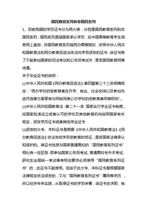 国民教育系列学历解释