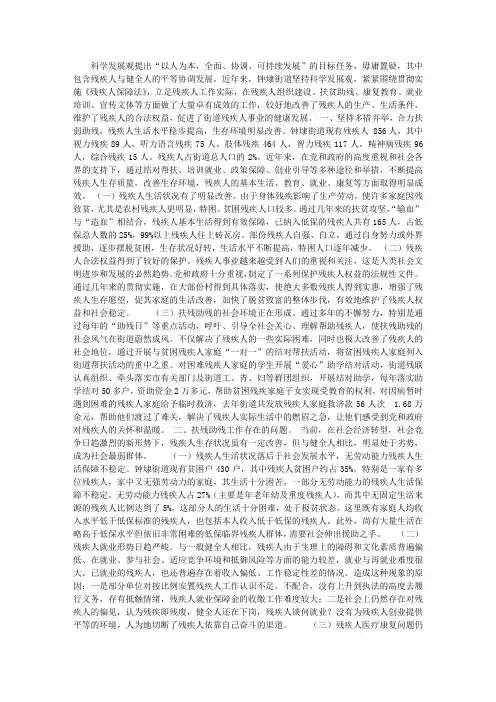 关于加强残疾人帮扶工作的思考