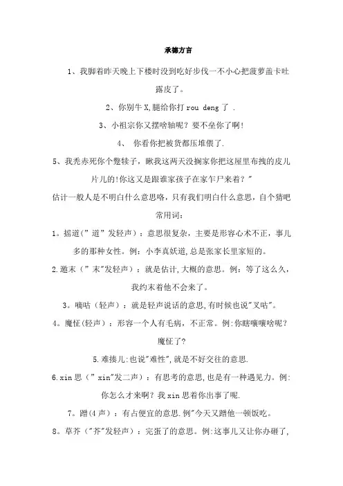 承德方言大全