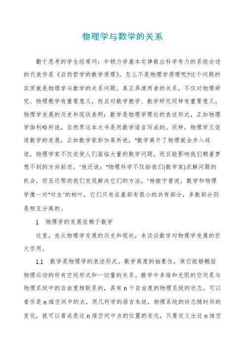 物理学与数学的关系