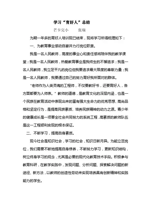 育好人培训心得体会