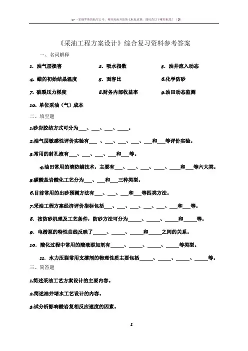《采油工程方案设计》试题及答案