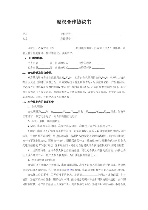 股权合作协议书 3