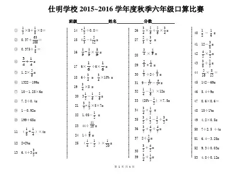 六年级上册口算题100道 2