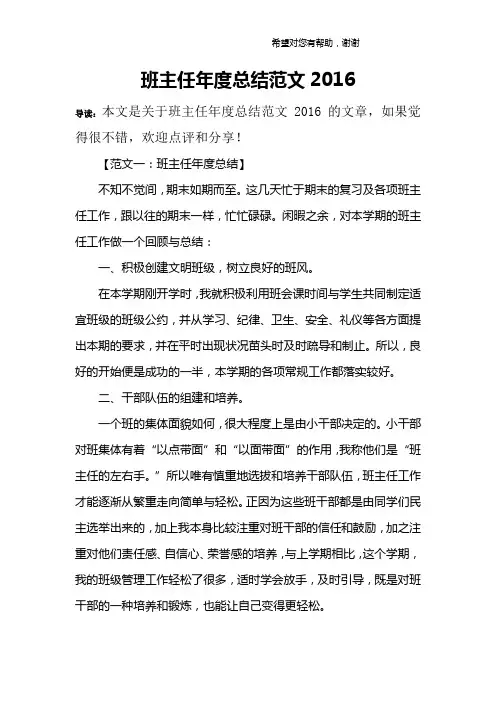 班主任年度总结范文2016