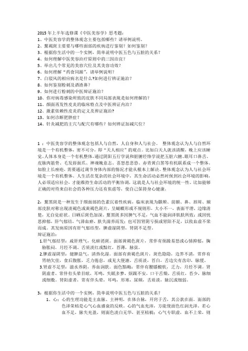 中医美容