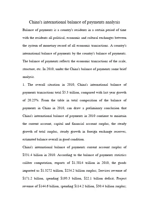 中国国际收支平衡表中文版