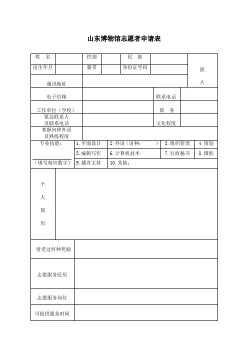 山东博物馆志愿者申请表