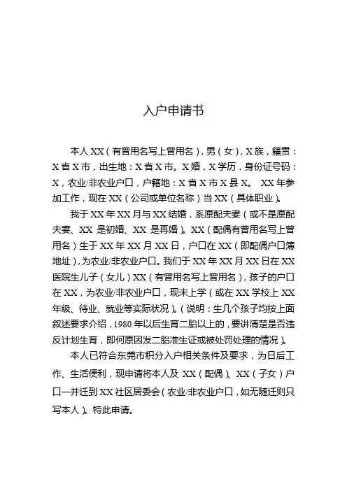 入户申请书