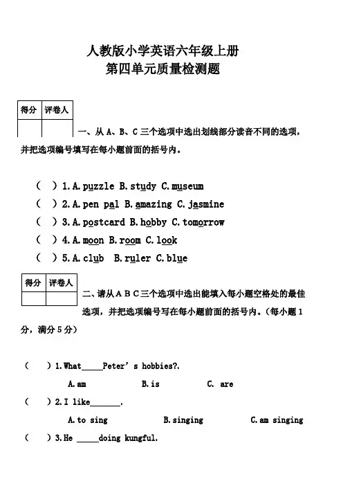 人教版小学英语六年级上册第四单元测试题
