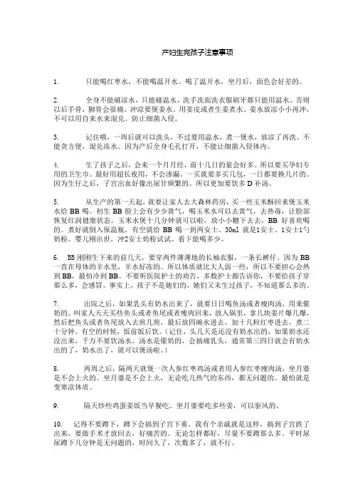 产妇生完孩子注意事项
