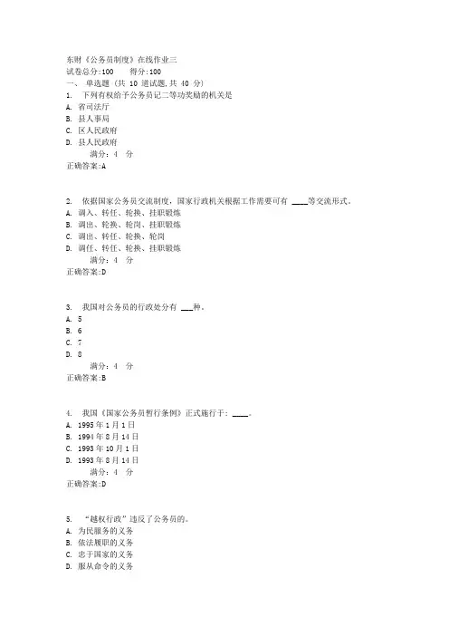 东财《公务员制度》在线作业三1满分作业
