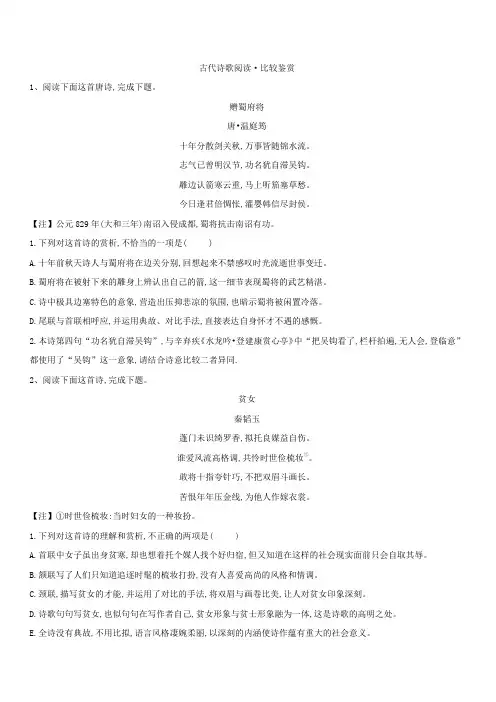 2020届高考语文一轮复习古诗文阅读精练：(9)古代诗歌阅读·比较鉴赏  含解析