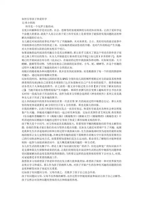 如何引导孩子热爱科学