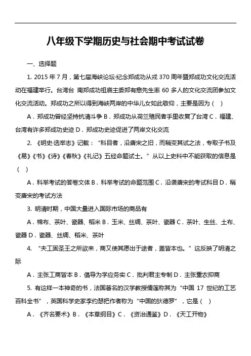 八年级下学期历史与社会期中考试试卷第3套真题)