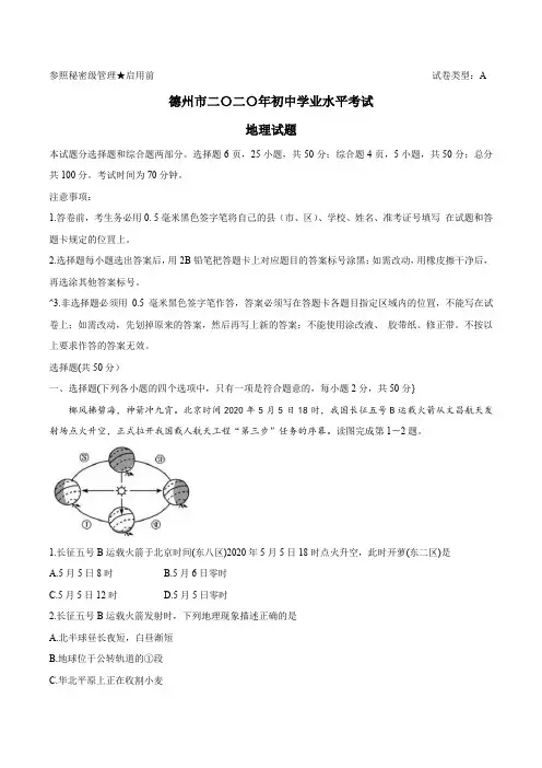 2020年山东省德州市中考地理试题