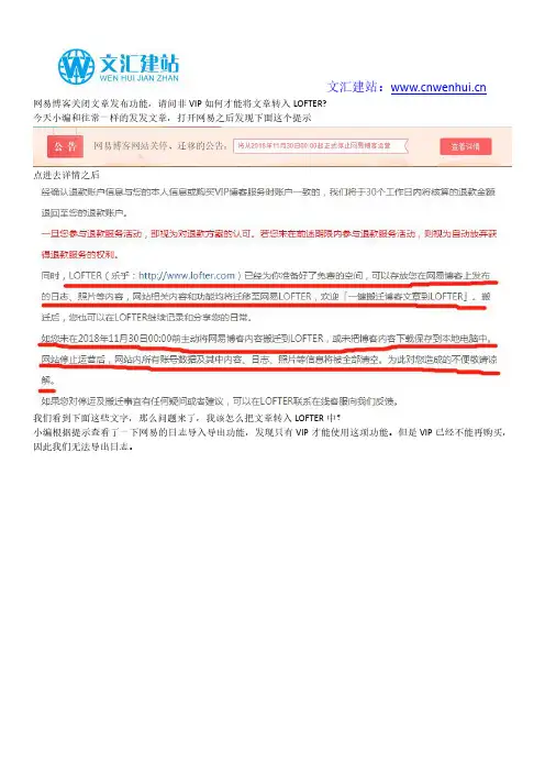 关于网易博客关闭通知,如何才能导出原博客内文章？