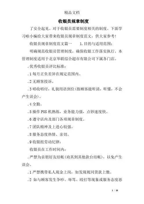 收银员规章制度 2