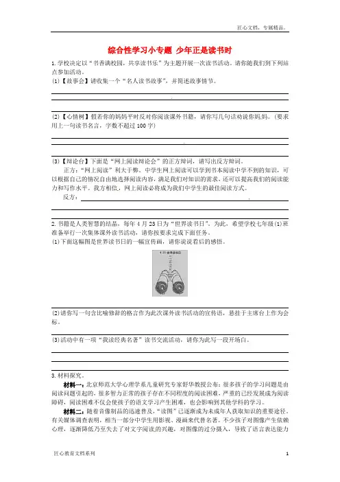 七年级语文上册综合性学习《少年正是读书时》练习题及答案(新人教版)