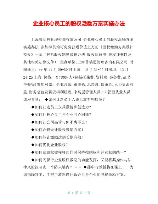 企业核心员工的股权激励方案实施办法