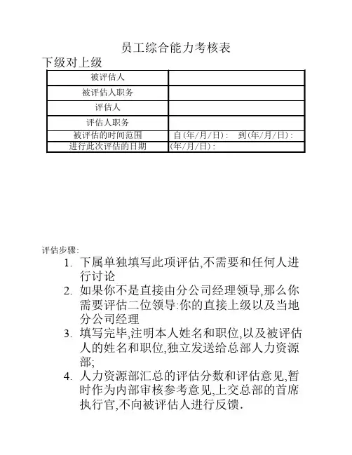 员工综合能力考核表 2