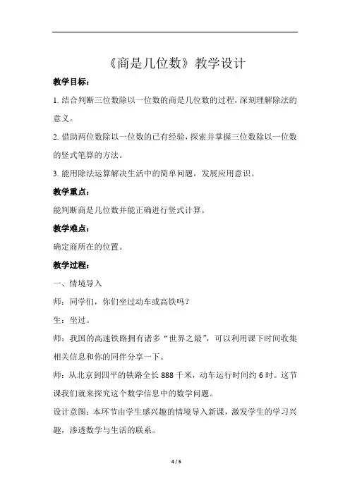 《商是几位数》示范公开课教学设计【小学数学北师大版三年级下册】