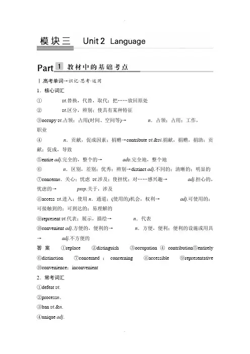 译林牛津版高一英语模块三Unit-2-Language语言点